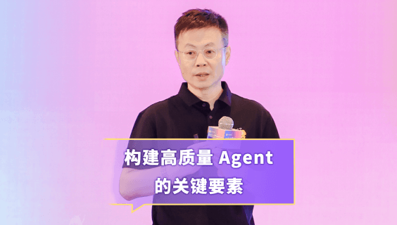 构建高质量Agent的关键要素