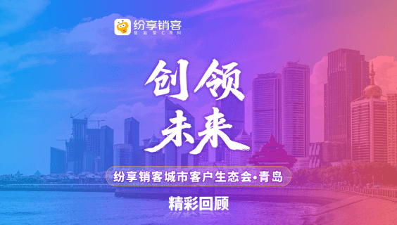 青岛站精彩回顾