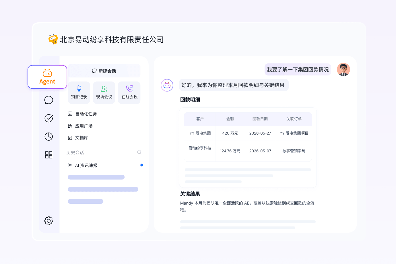签约回款全流程智能提效