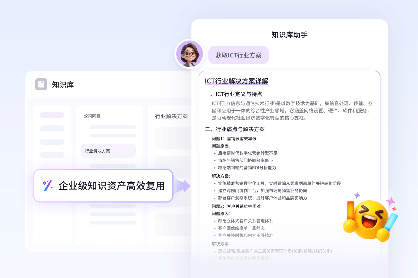 AI 知识库：全域知识资产底座