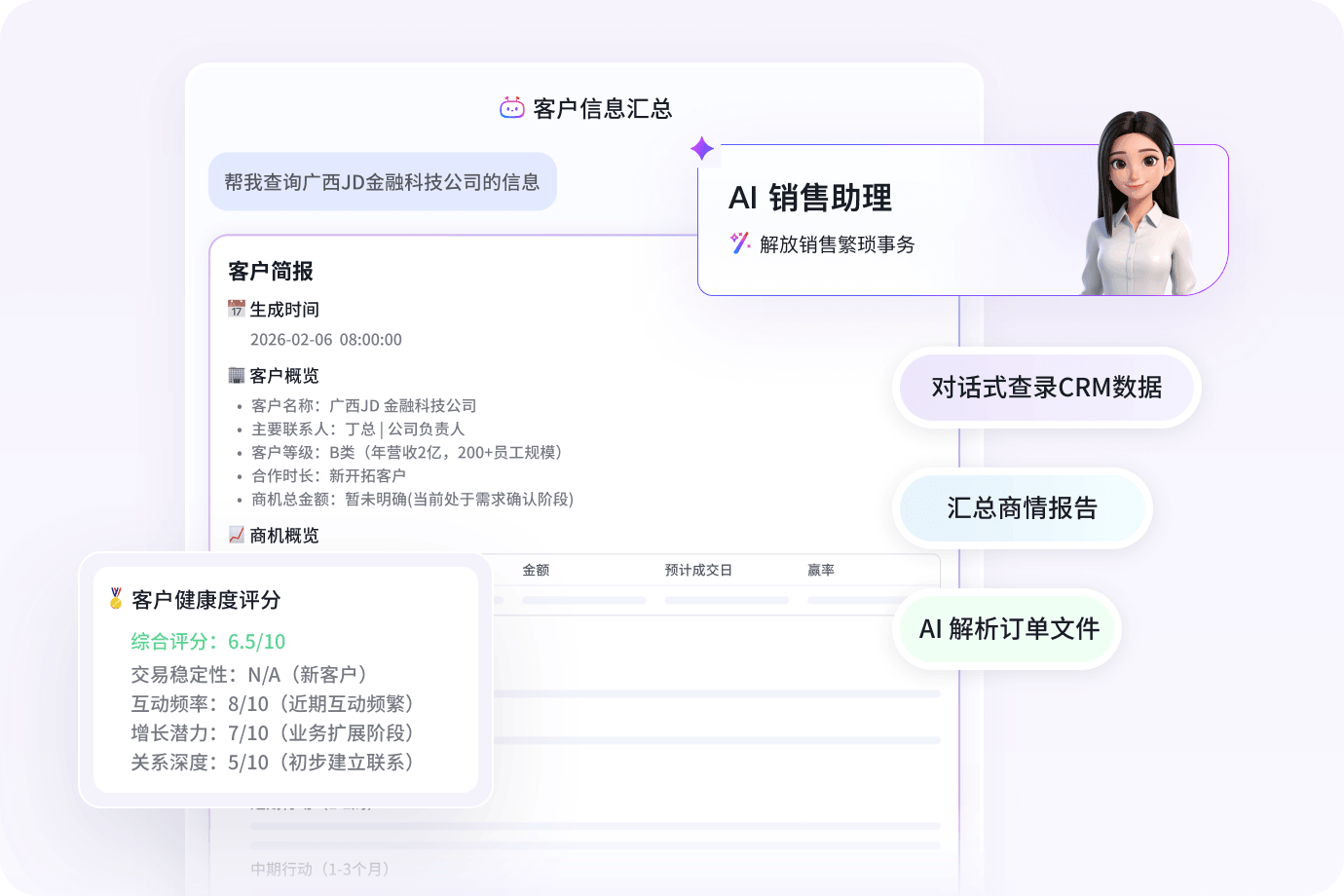 AI 销售助理：解放销售繁琐事务