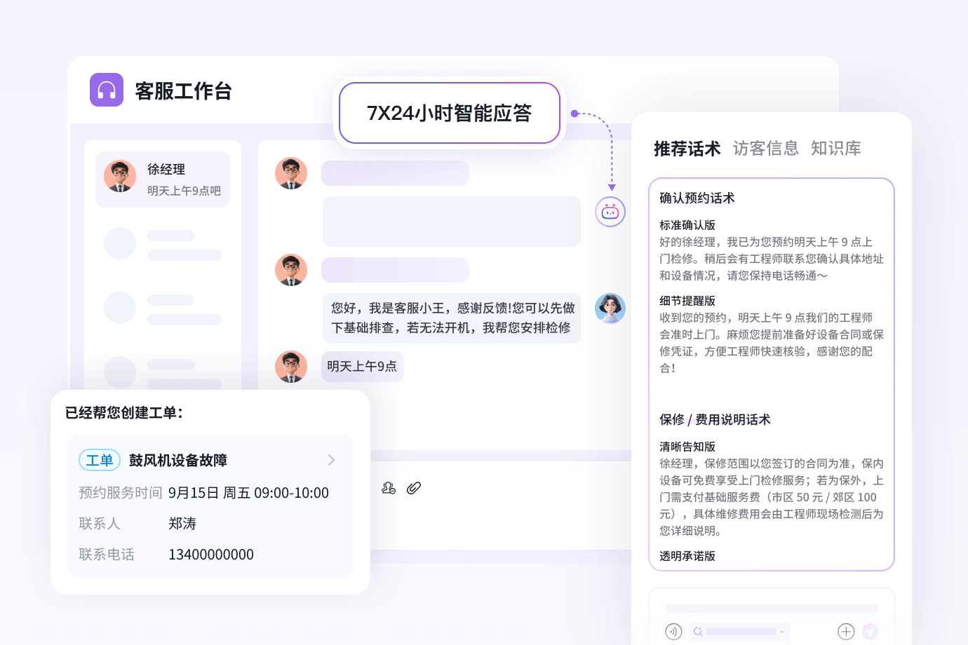 AI 在线客服：智慧响应全时笼罩