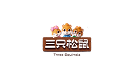 三只松鼠