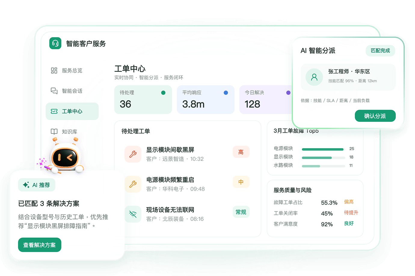 客户服务