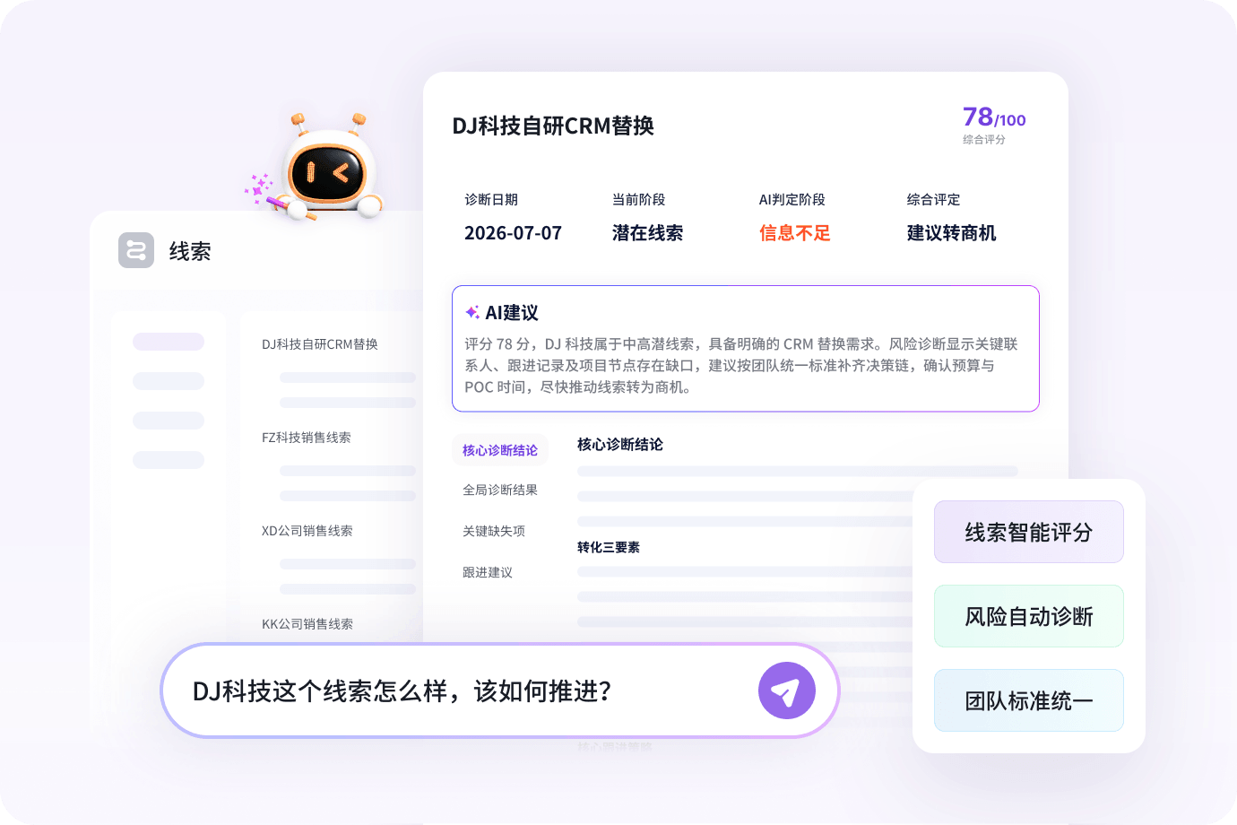 识别高潜线索