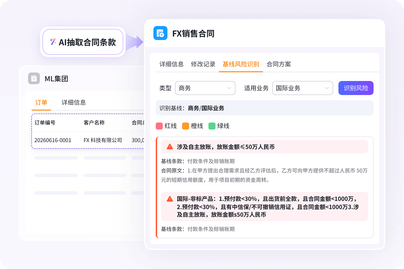 识别回款风险