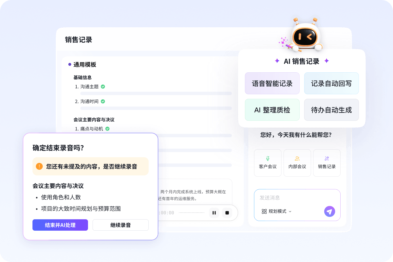规范销售记录