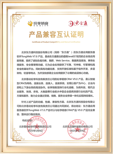 东方通产品兼容互认证明