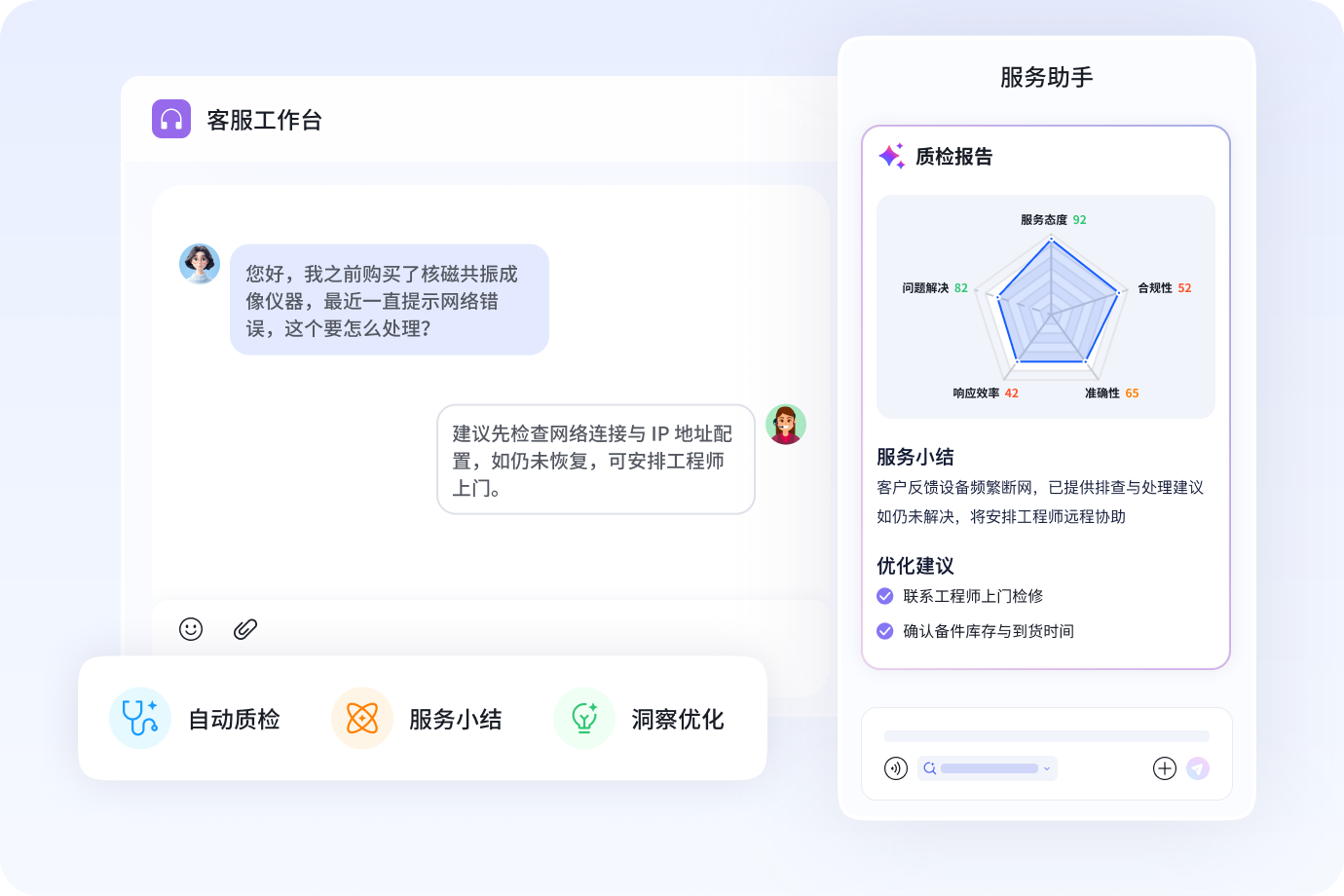 AI 自动质检与总结，，，，，，，服务质量可追踪