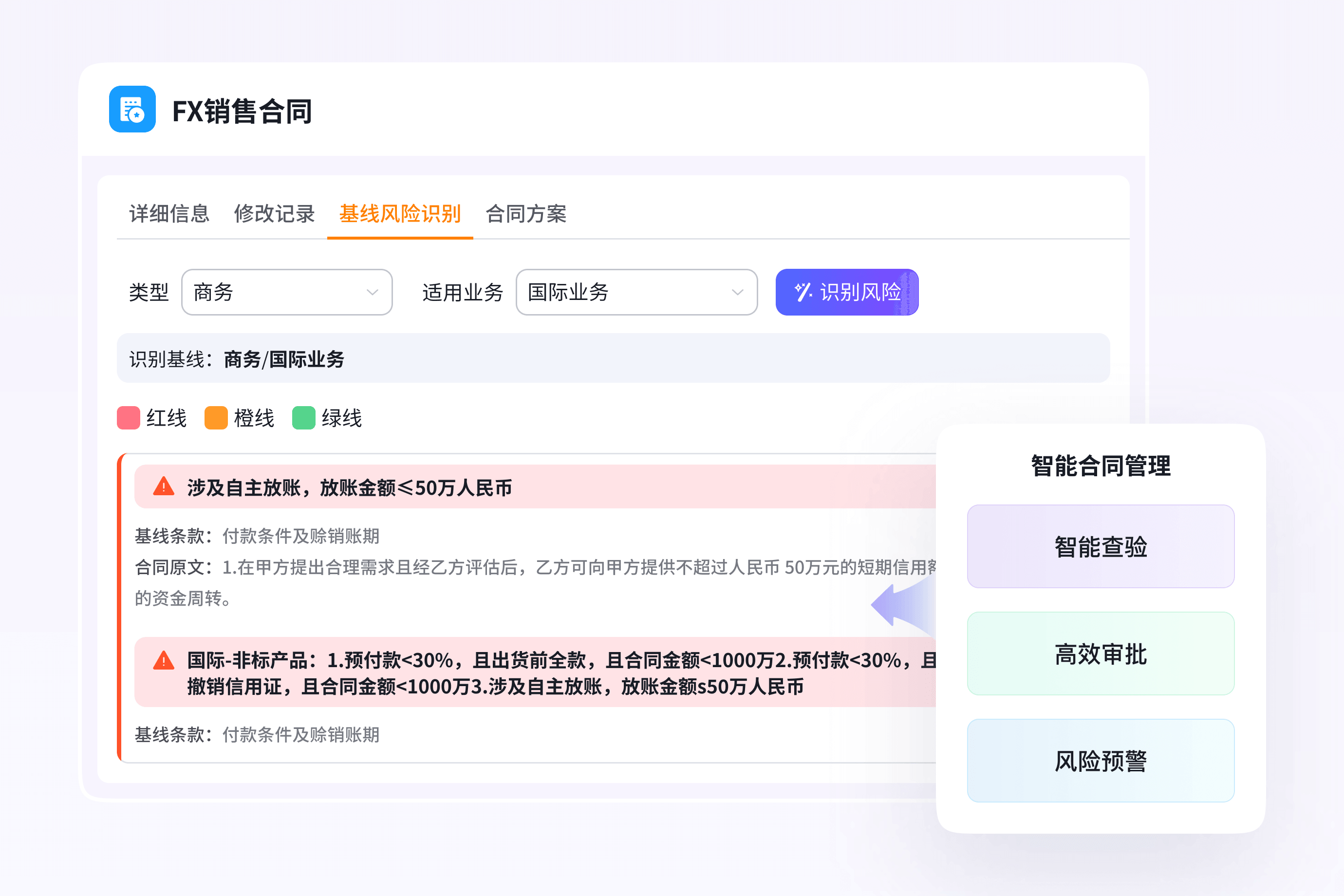 AI 识别合同风险
