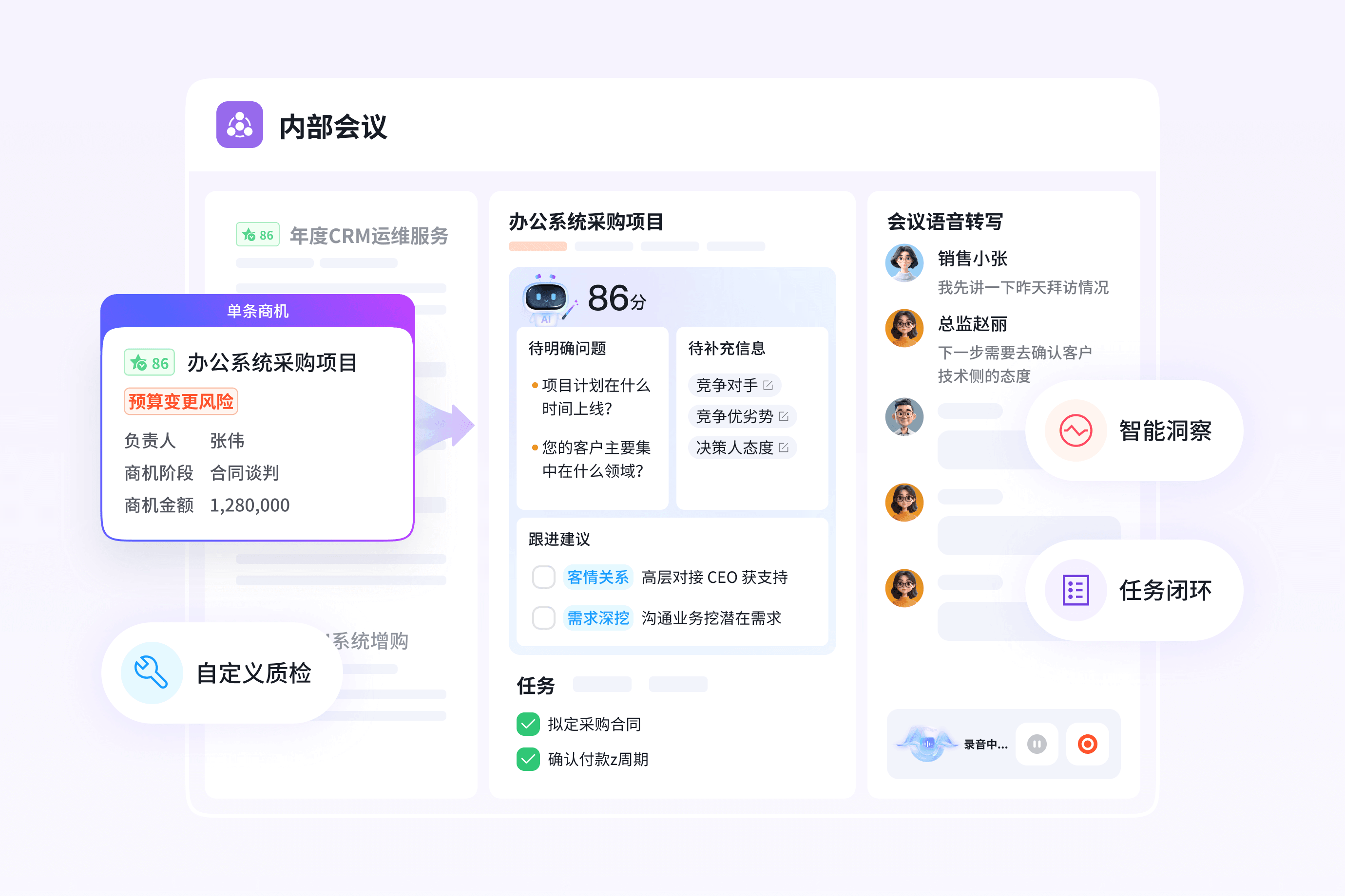 AI 督导内部会议