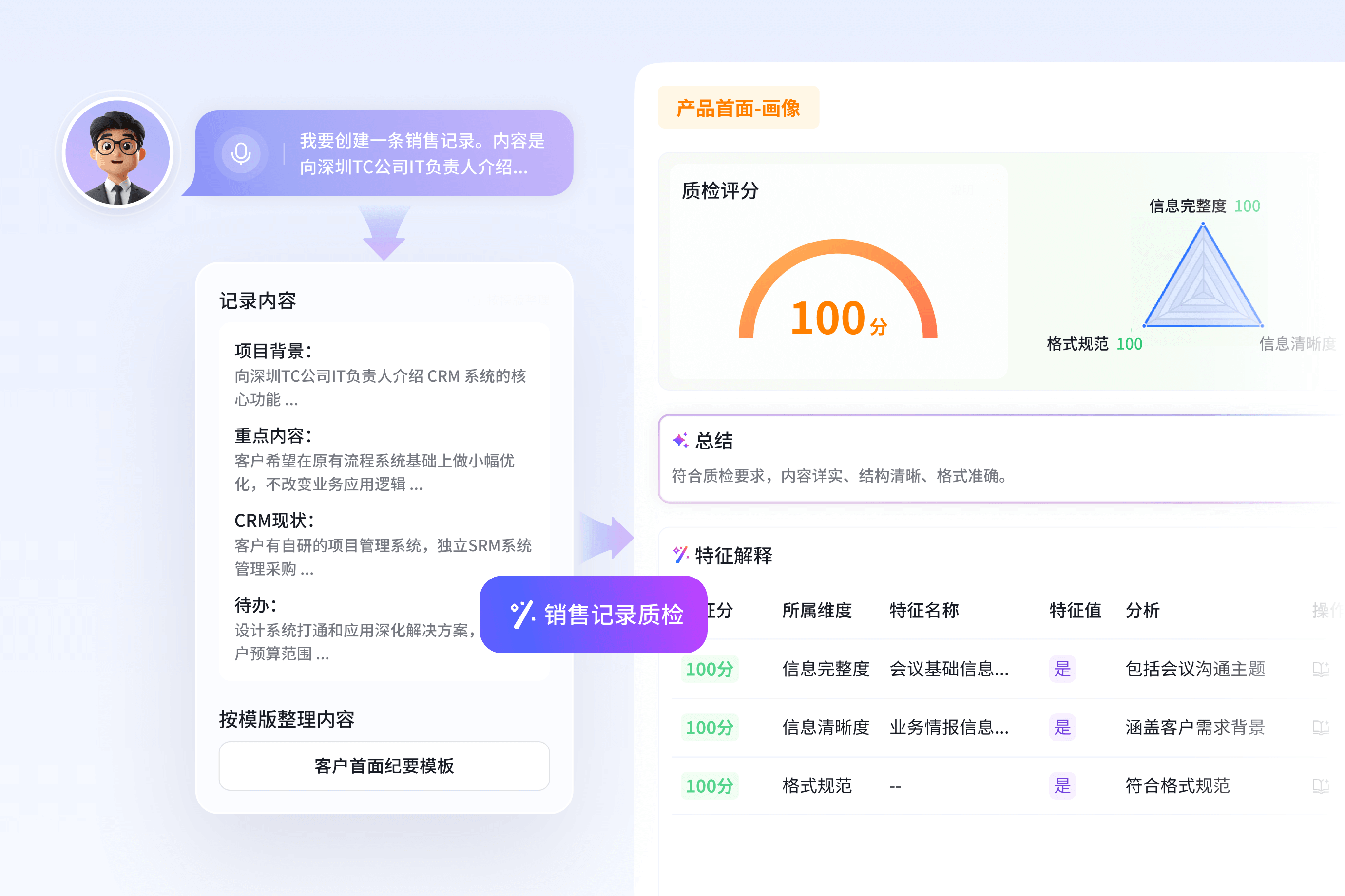 语音写销售记录