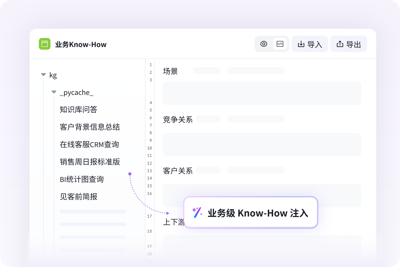 业务 Know-How 注入，开箱即专业