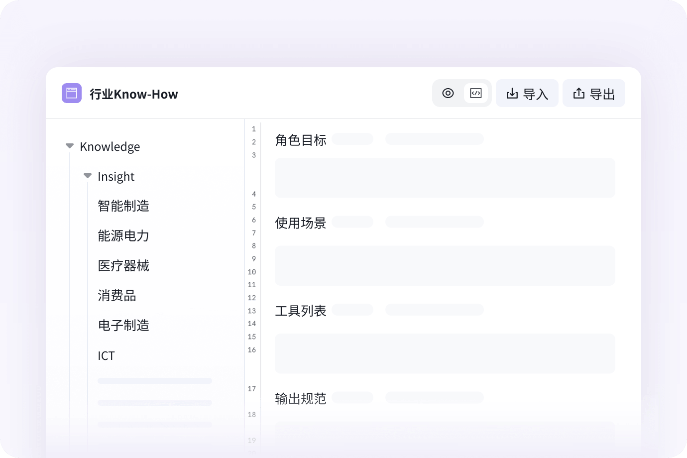 行业 Know-How 直达，构筑差异壁垒