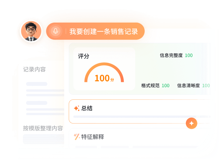 AI + 销售管理