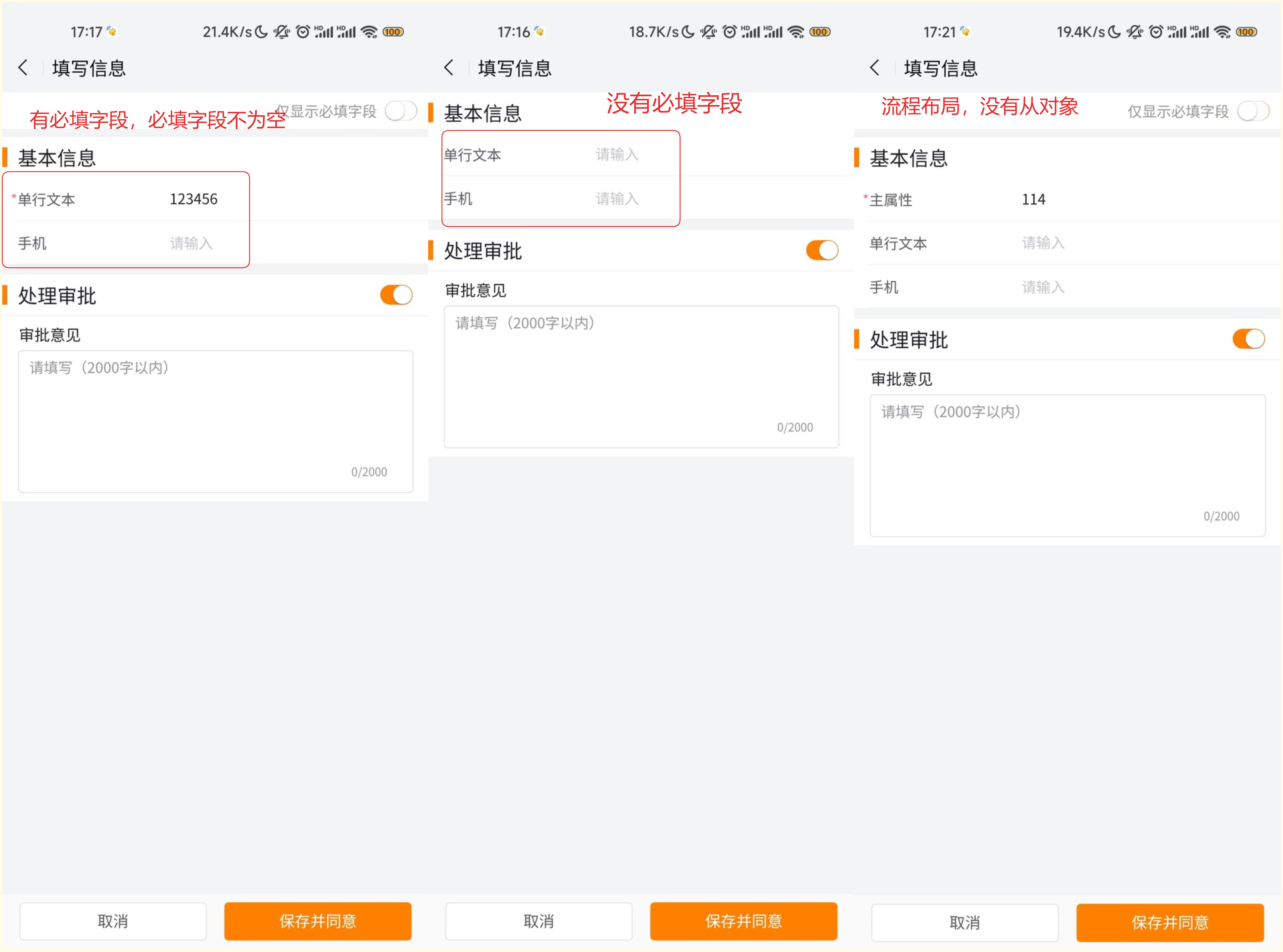 强制打开编辑审批内容弹窗/页面