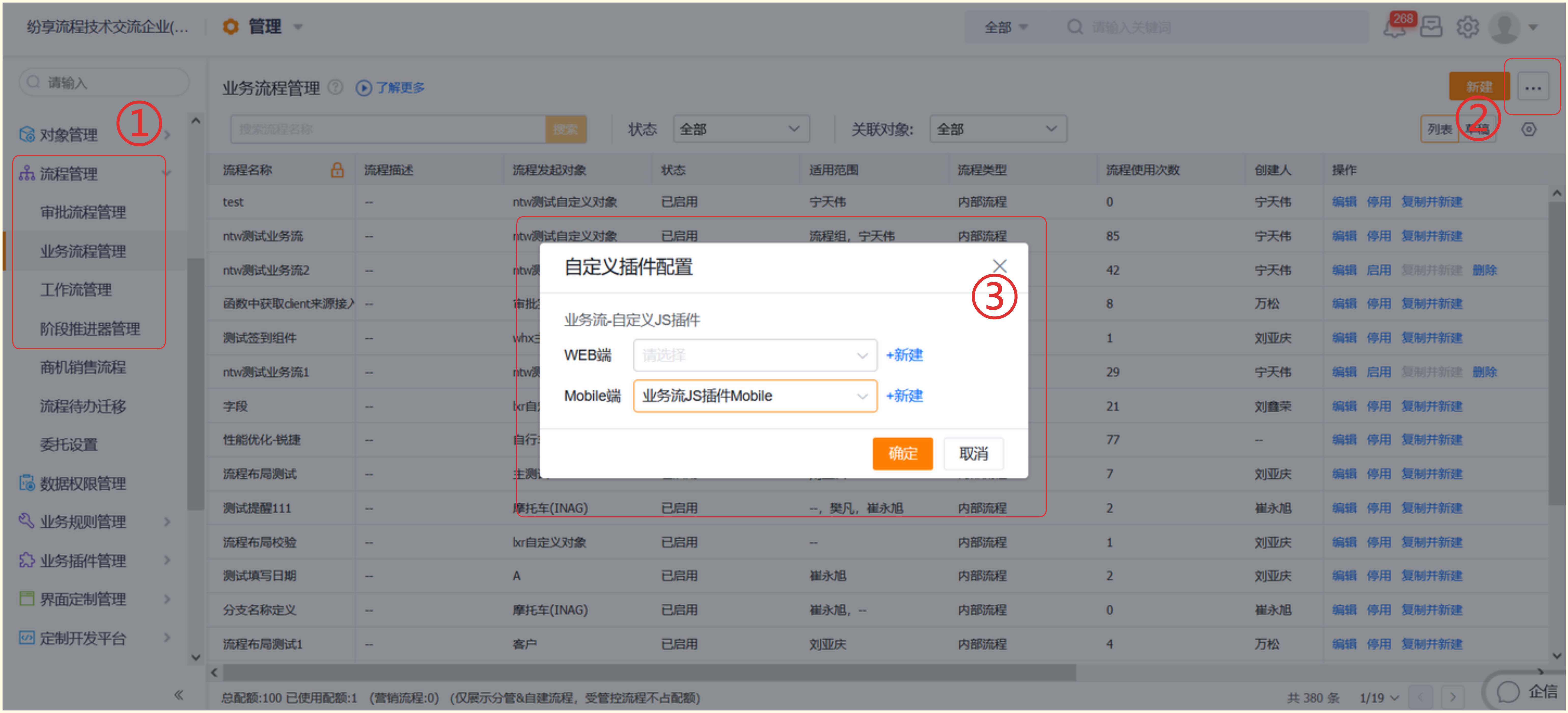 插件配置步骤6