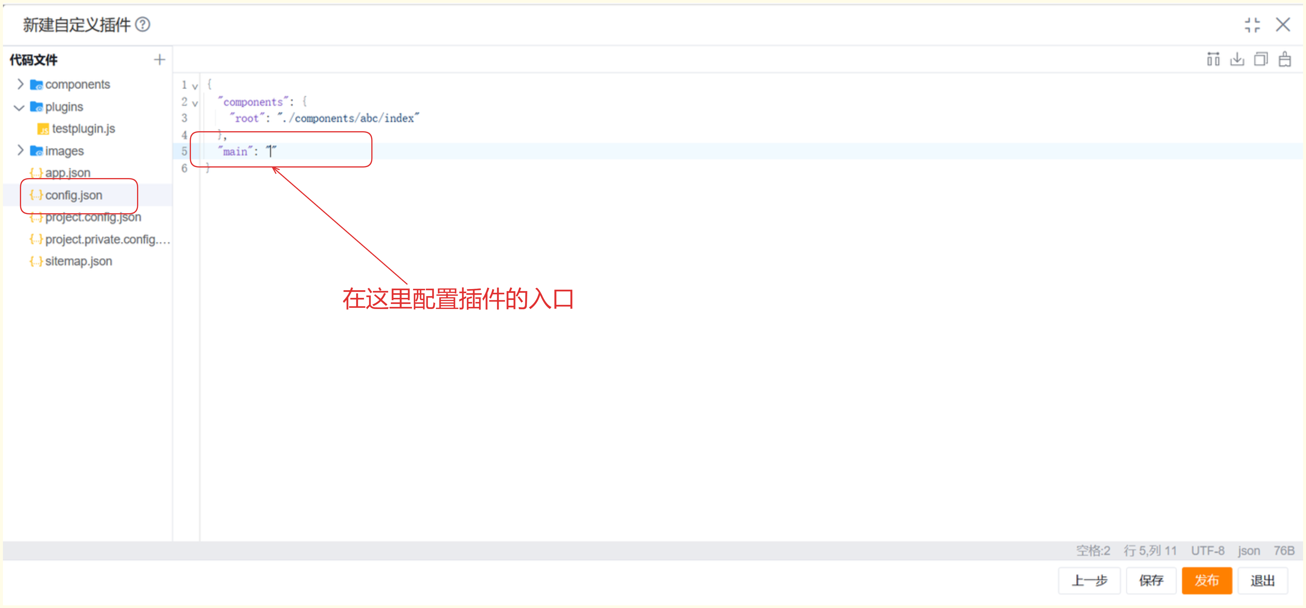 插件配置步骤5