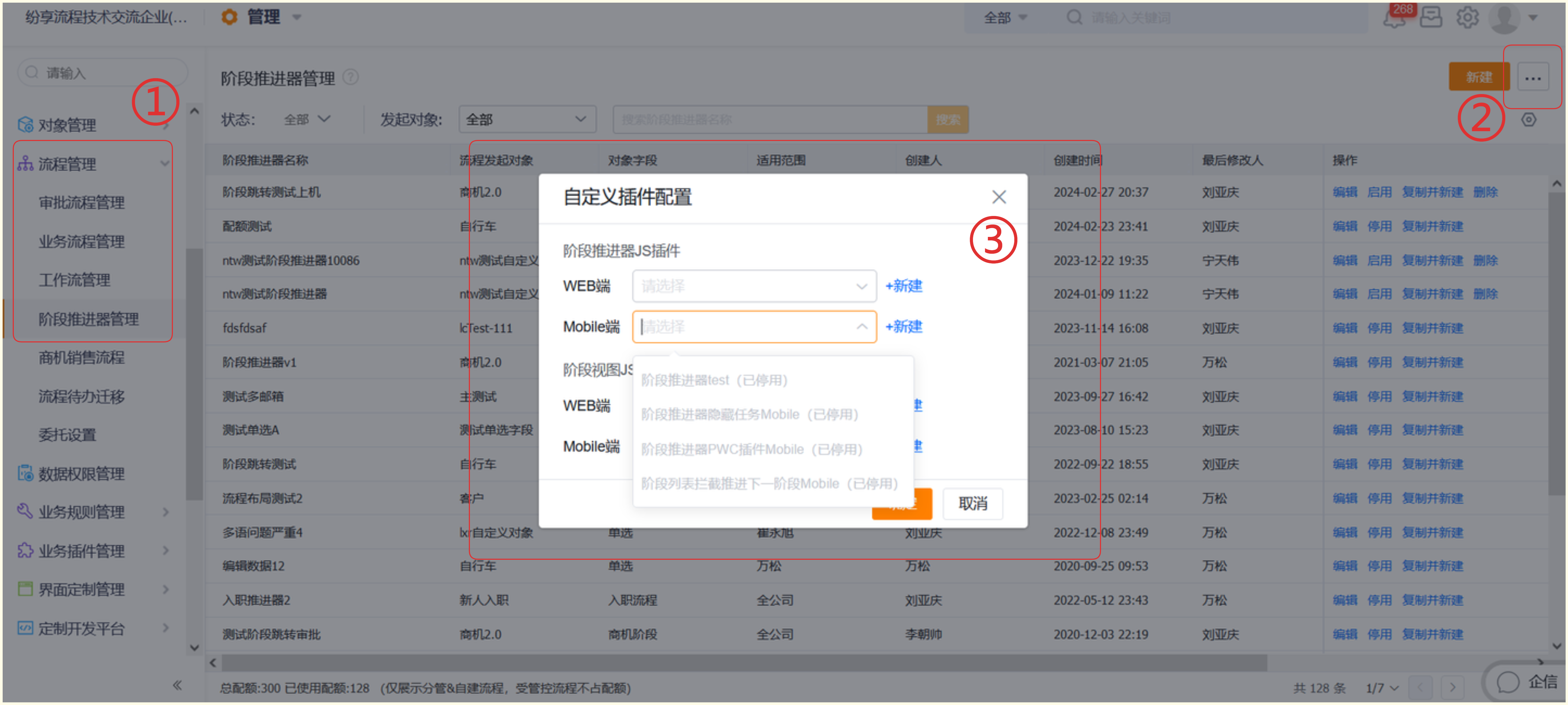 插件配置步骤6