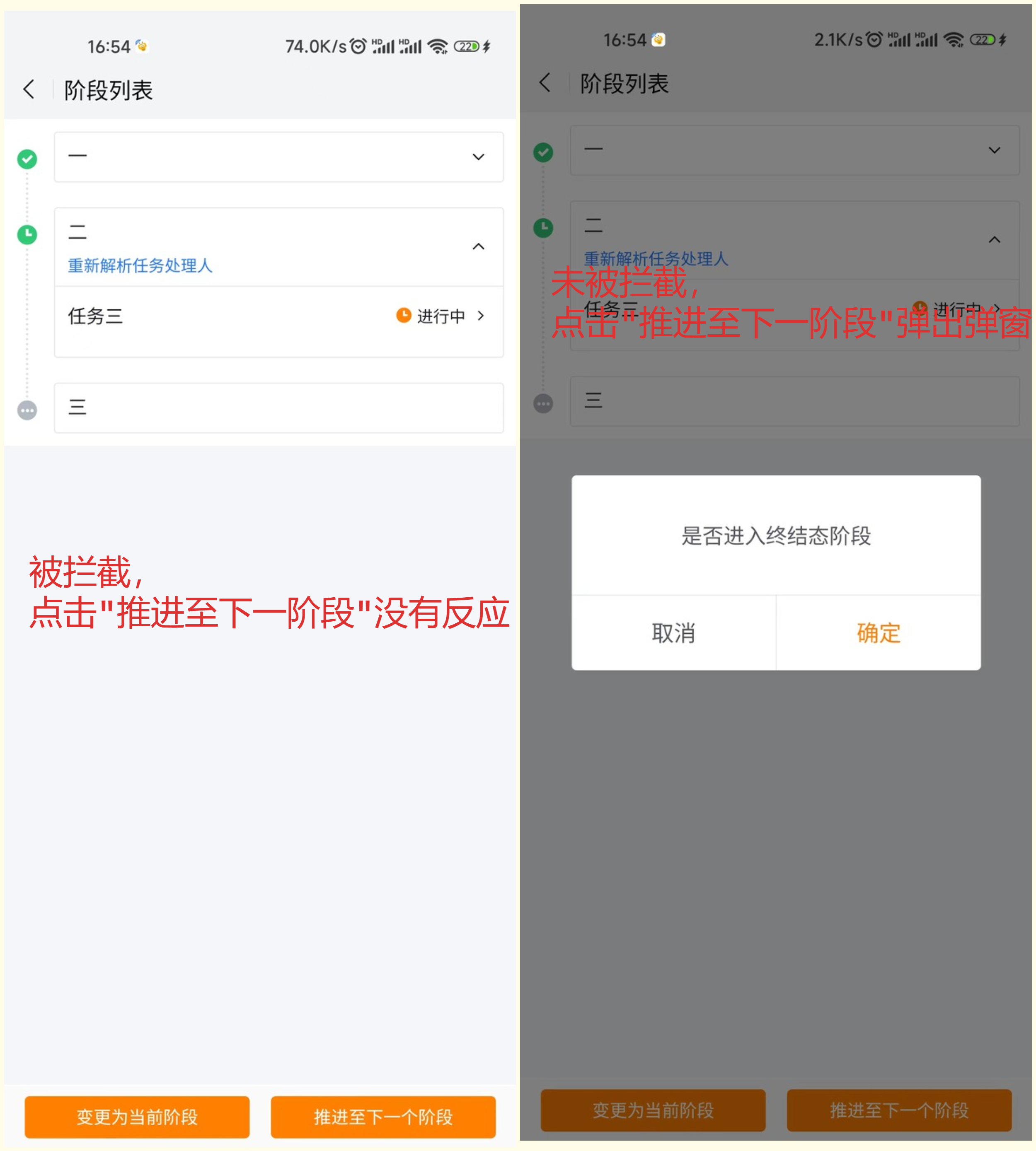 跳转下一阶段按钮点击前拦截