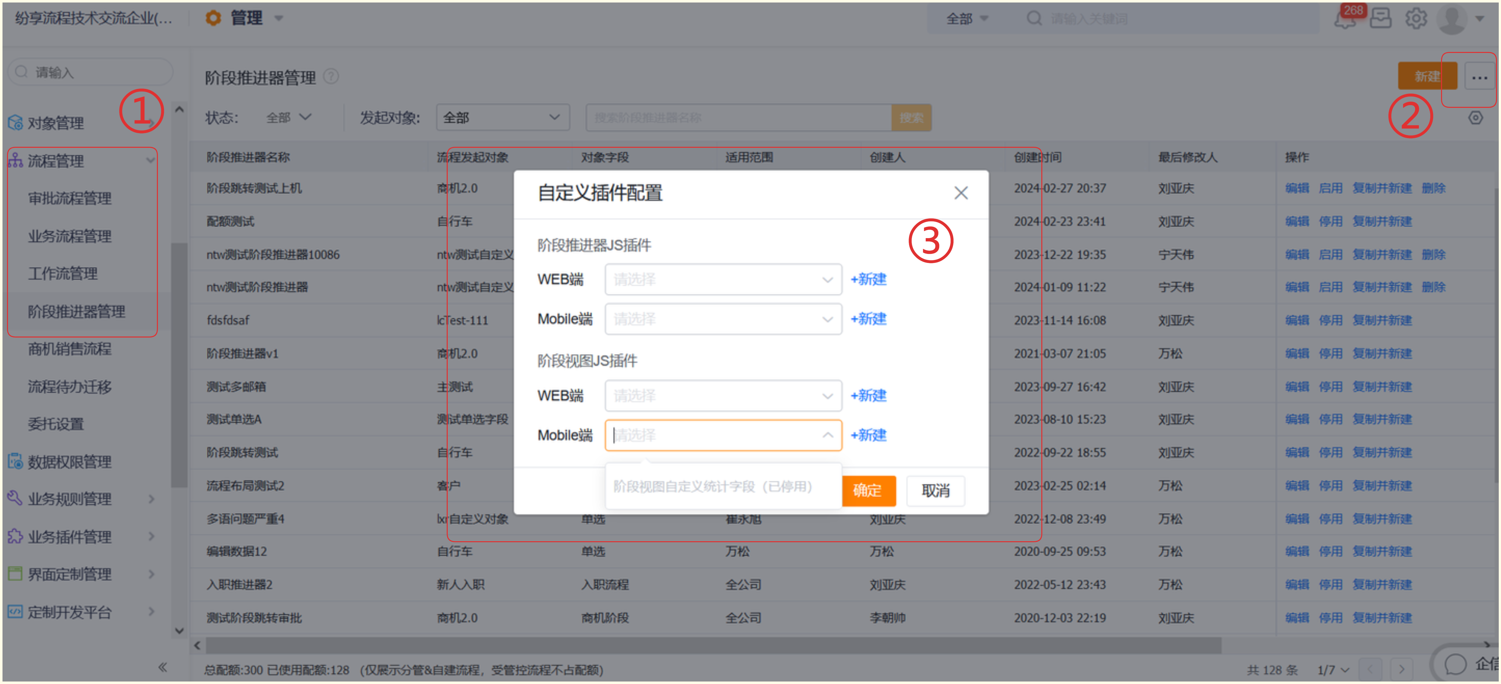 插件配置步骤6