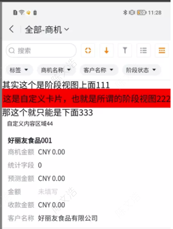 自定义统计字段区域