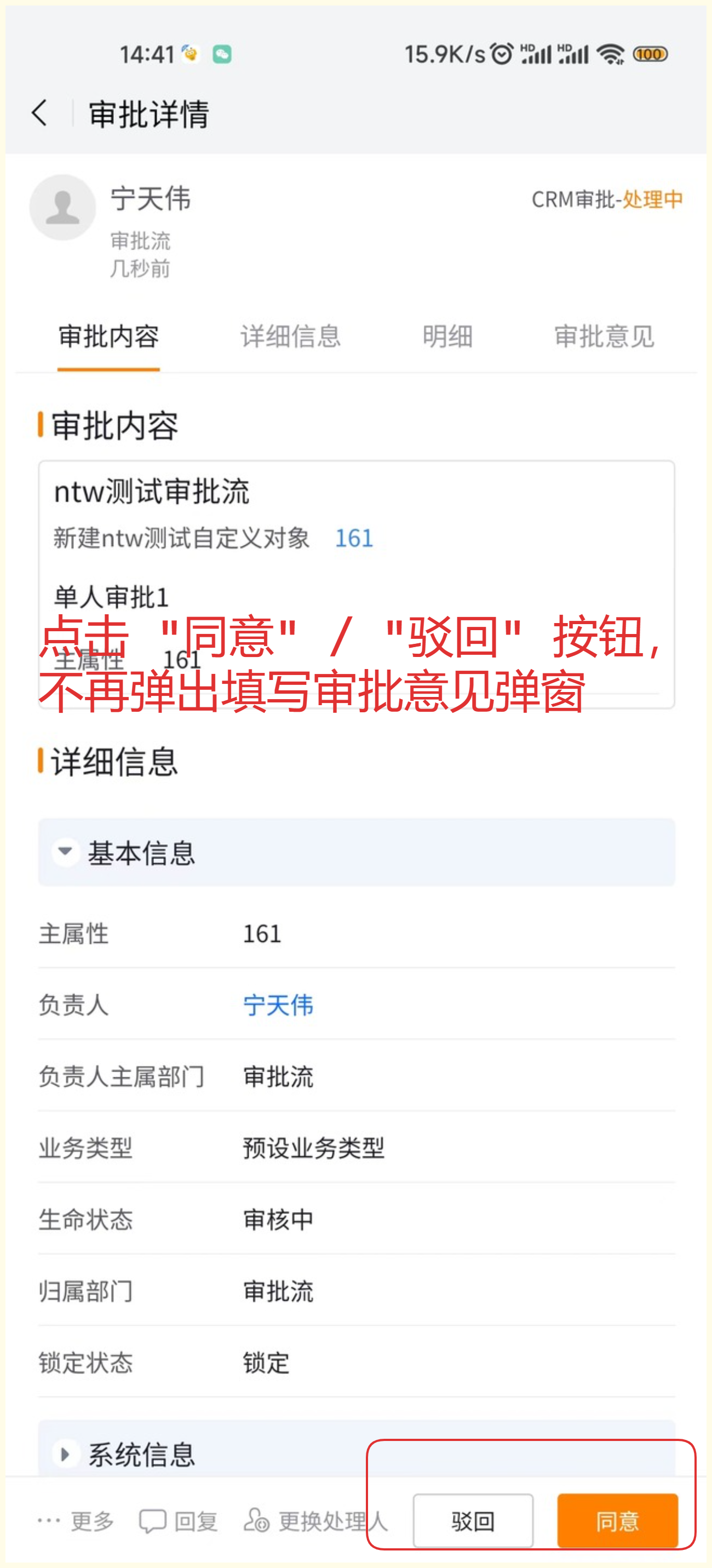不弹出编辑审批意见弹窗，直接完成任务