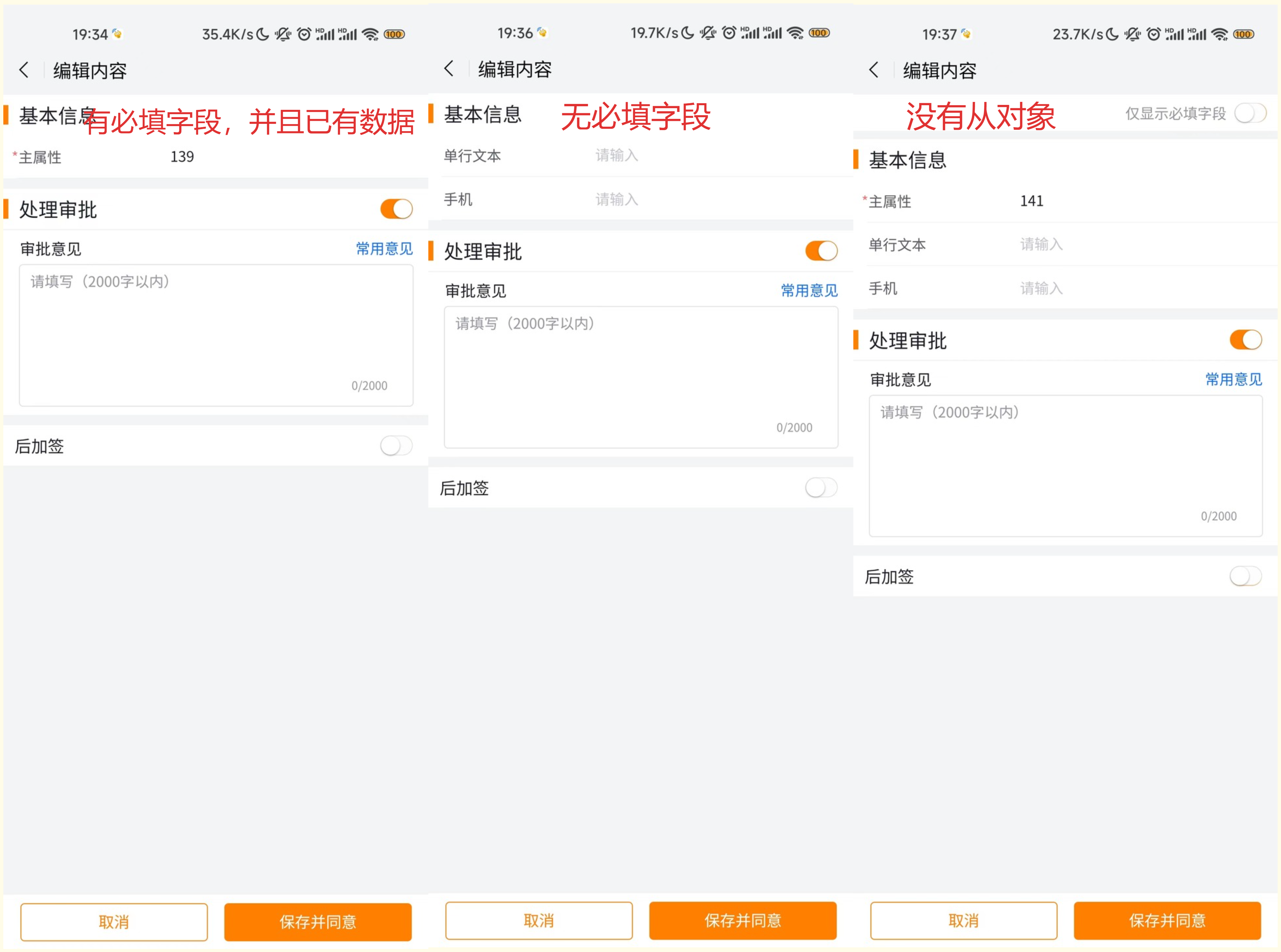 强制弹出编辑审批内容弹窗_页面