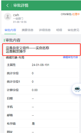 自定义审批内容区域组件