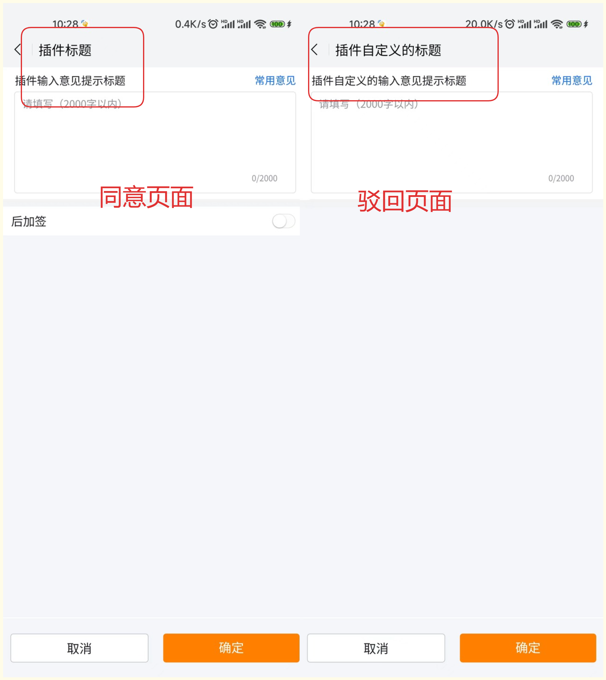设置同意_驳回审批意见页文案