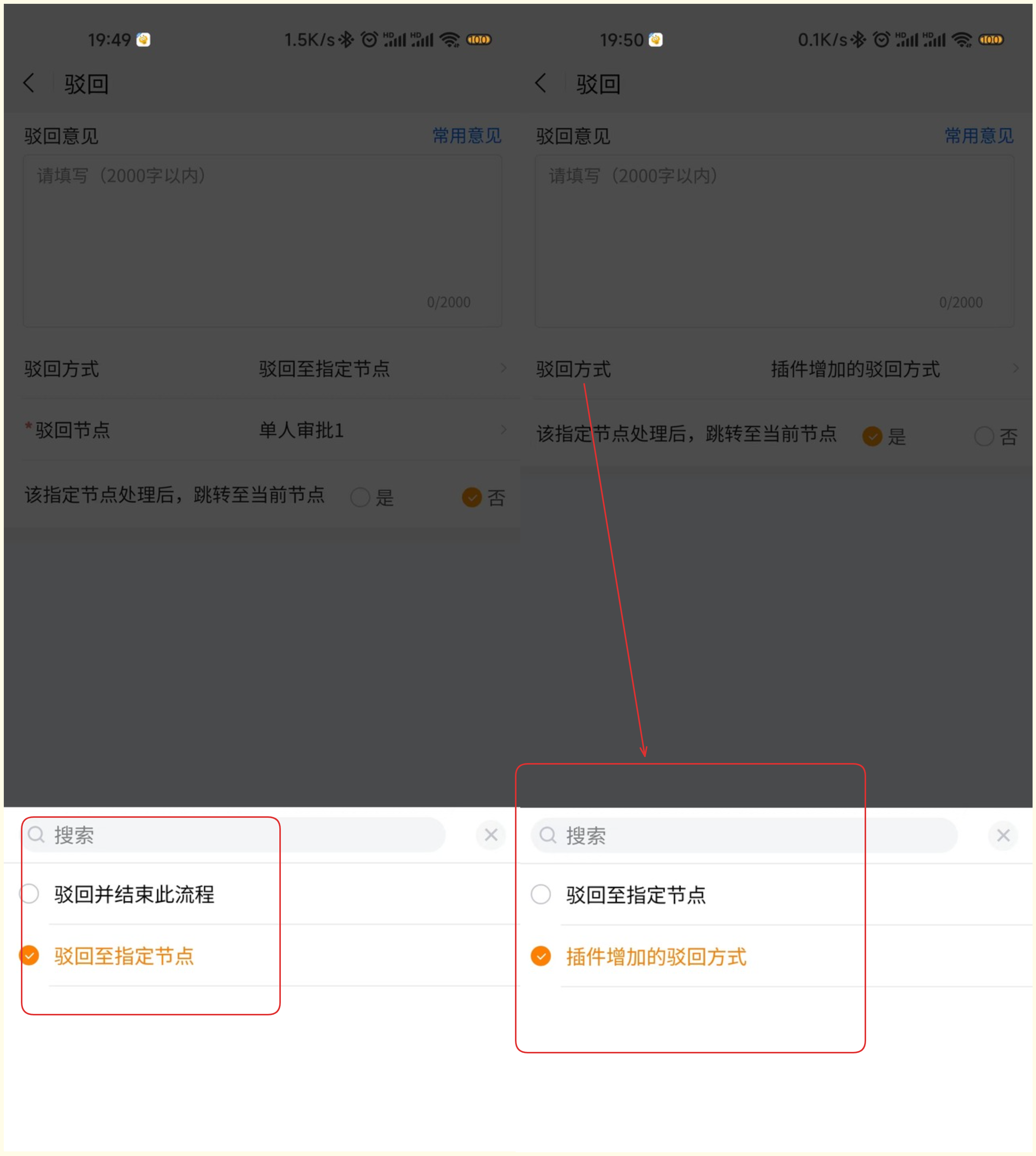 驳回方式的展示和隐藏