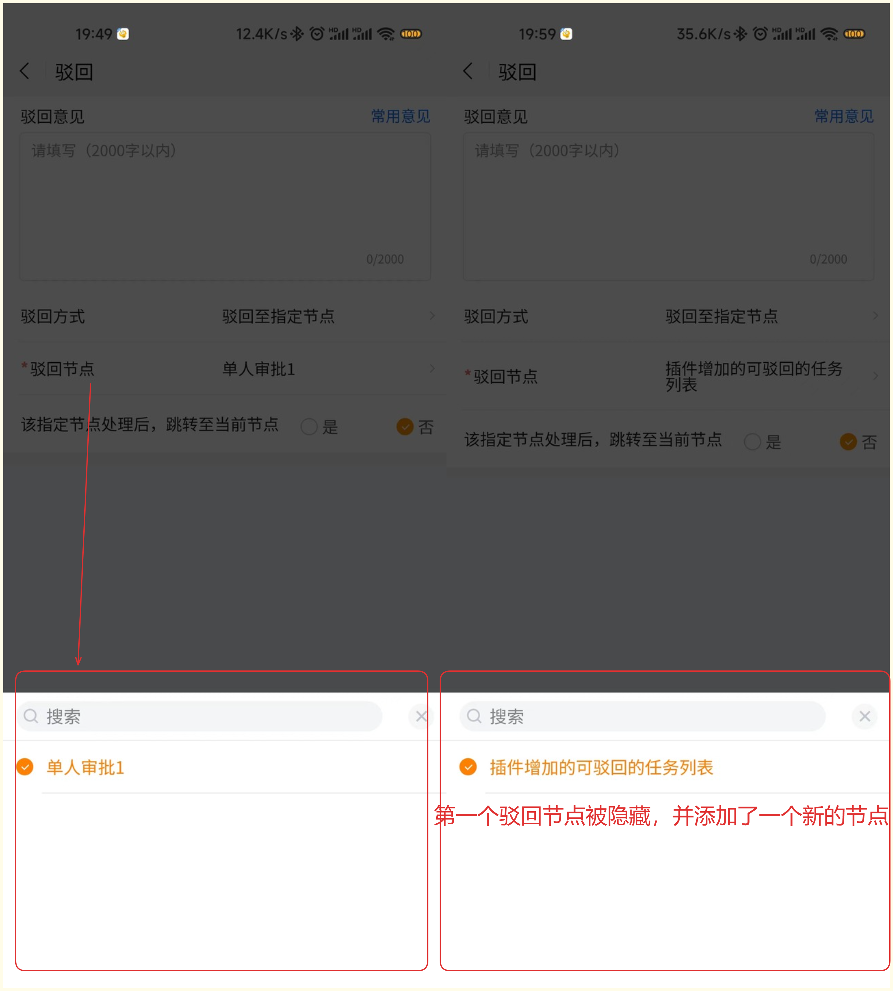 驳回节点的添加_隐藏