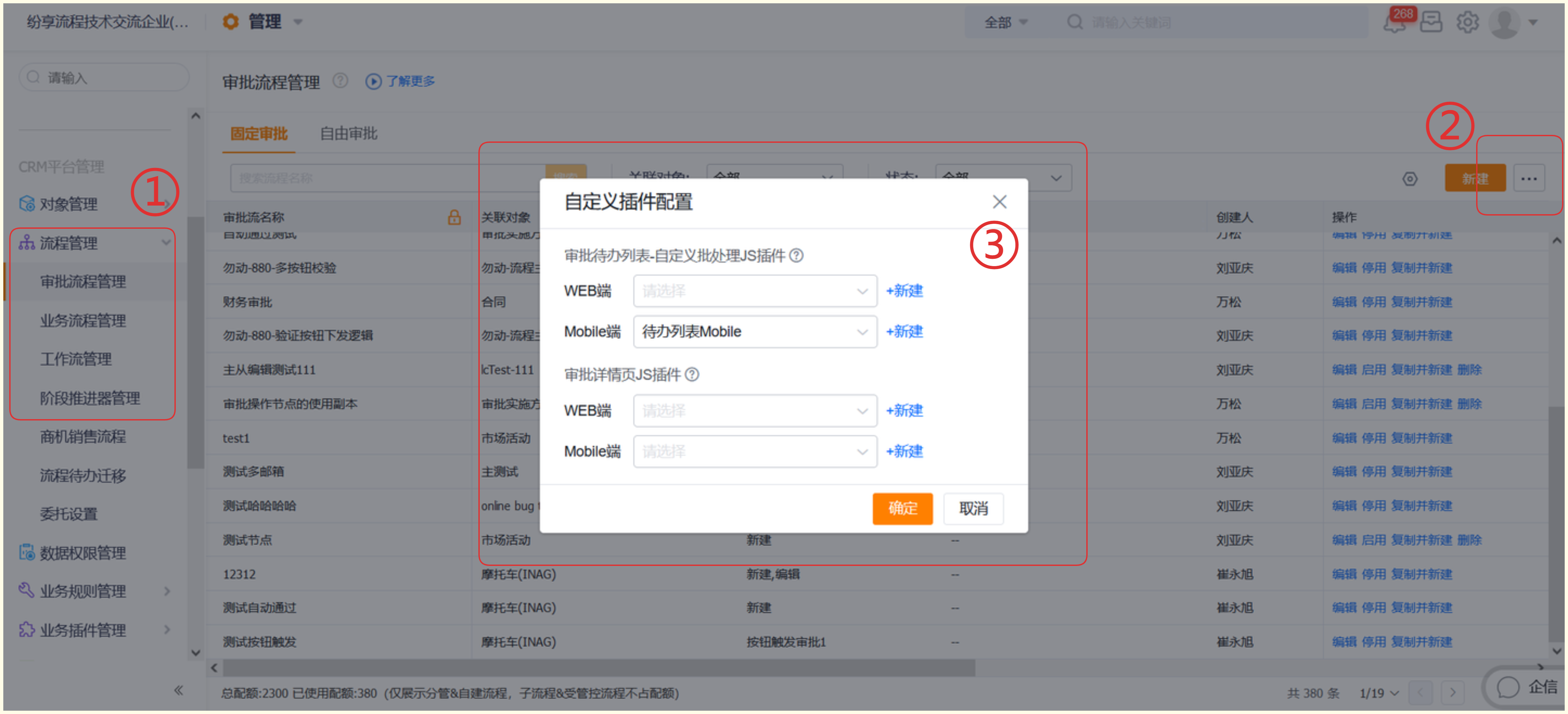 插件配置步骤6
