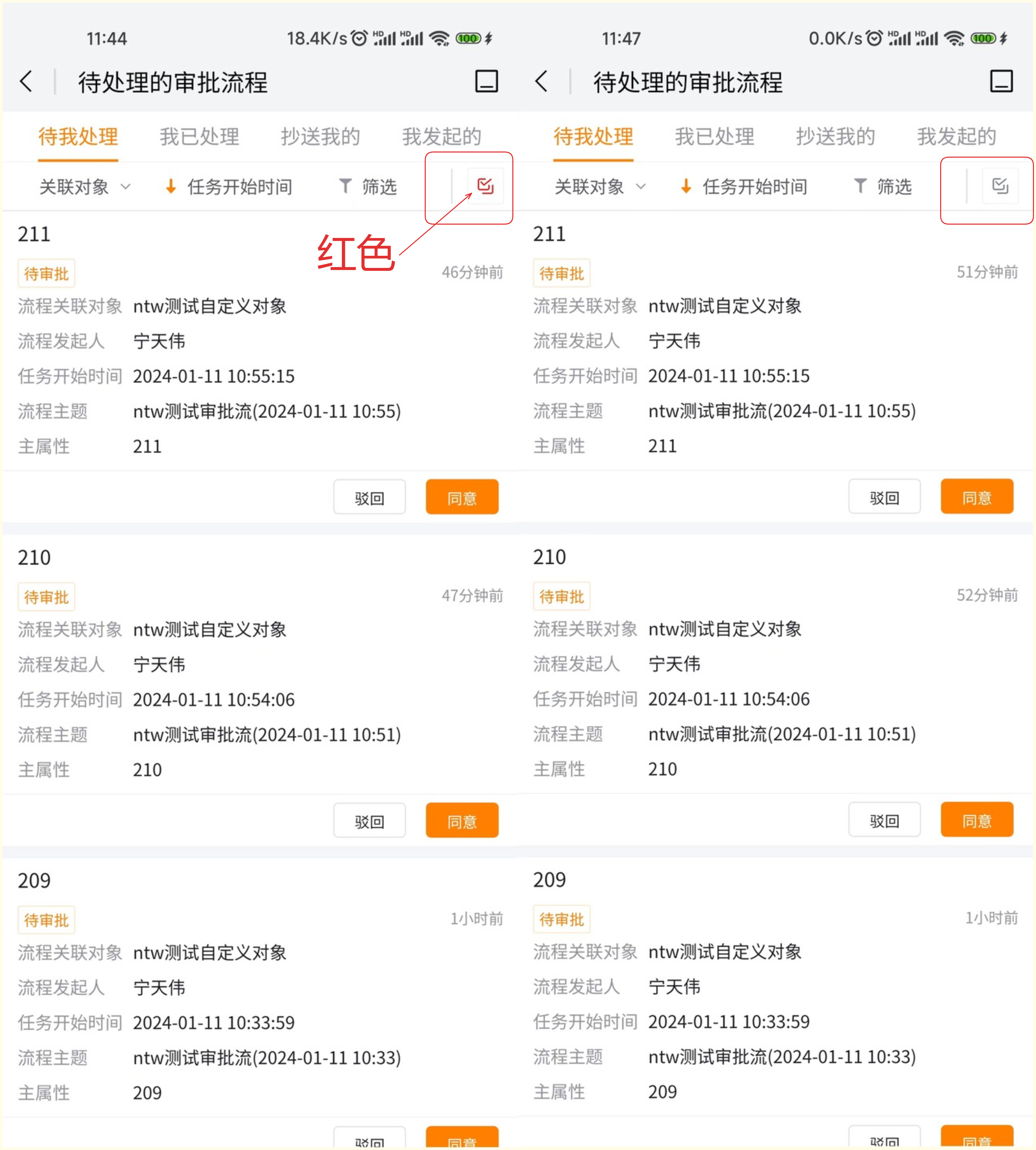 更改待办列表右上方按钮颜色