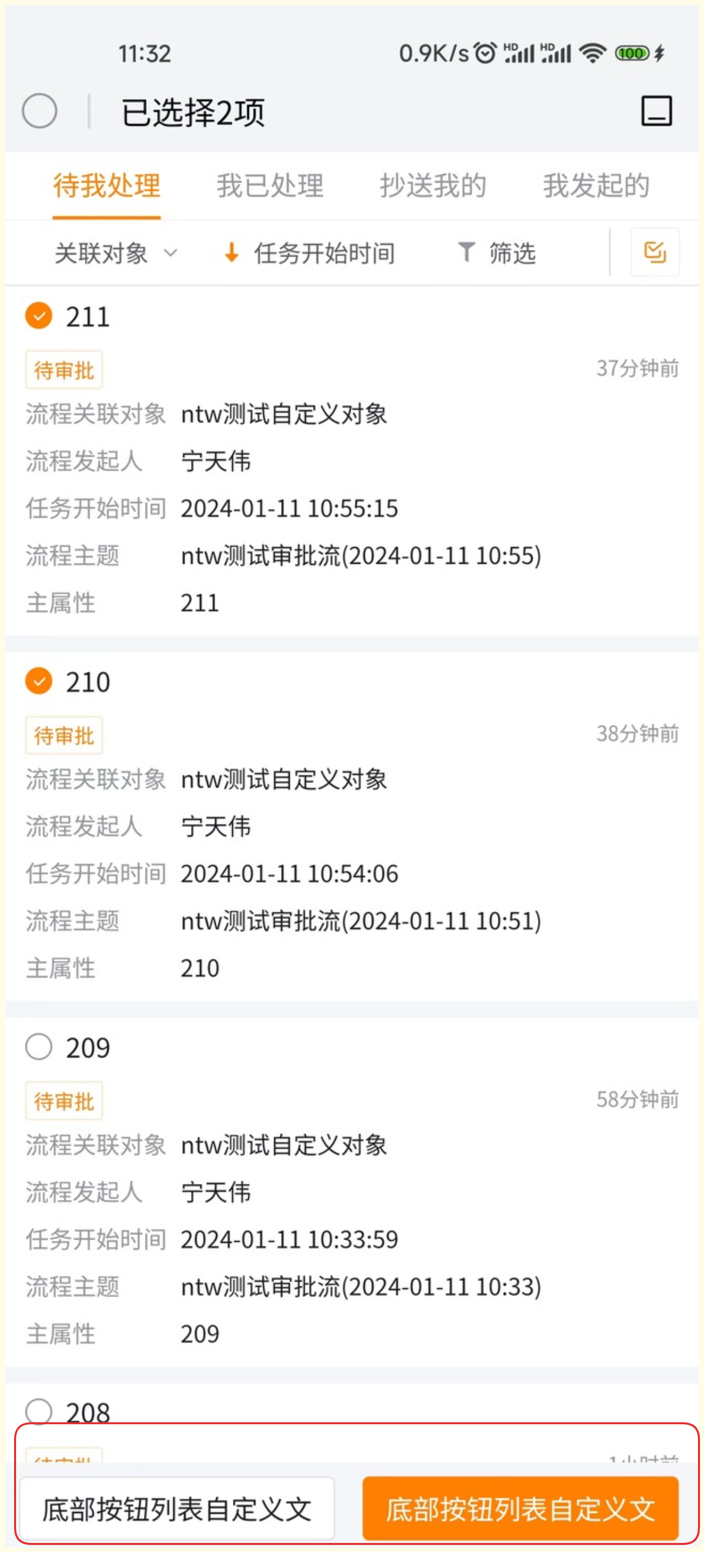 自定义待办列表底部按钮列表文案