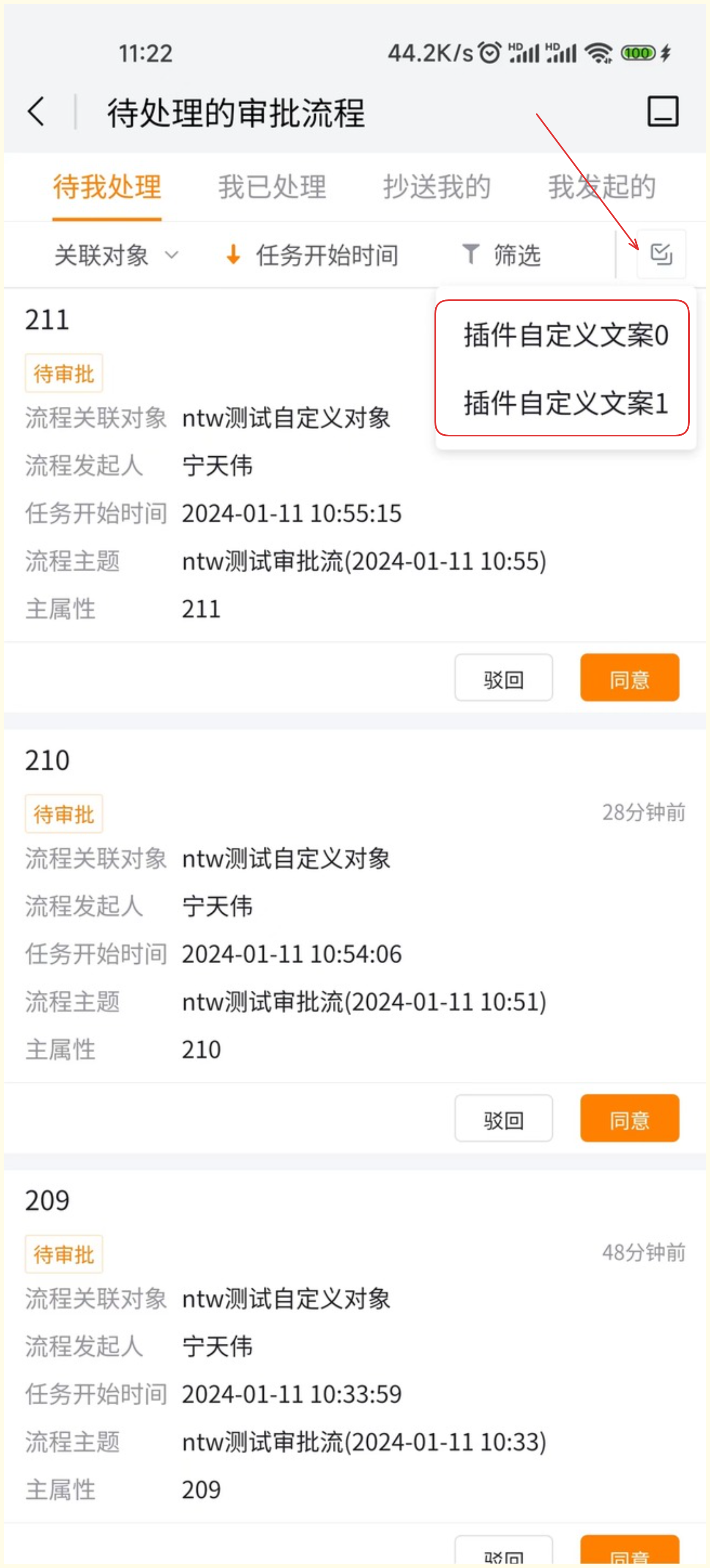 自定义待办列表批操作文案