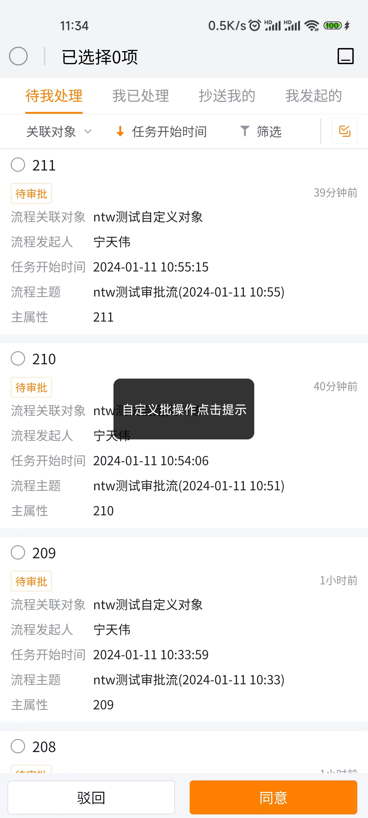自定义批处理操作按钮弹出文案